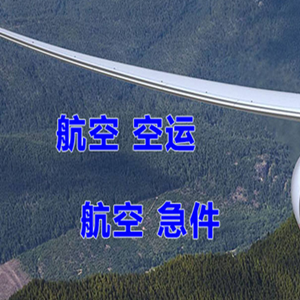 凯里黄平机场货运快递-选东方航空和上海航空