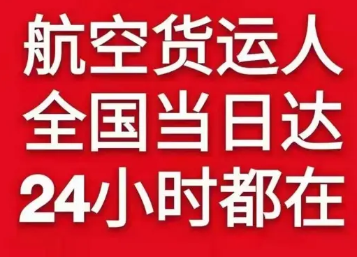 凯里黄平机场货运货物、航空货运:物流行业各岗位招聘