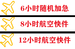 凯里黄平机场货运快递公司,专业空运当天件